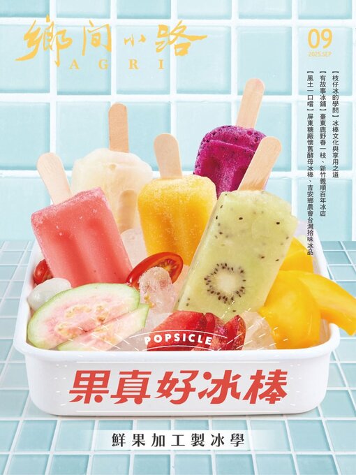 Title details for CountryRoad 鄉間小路 by Acer Inc. - Available